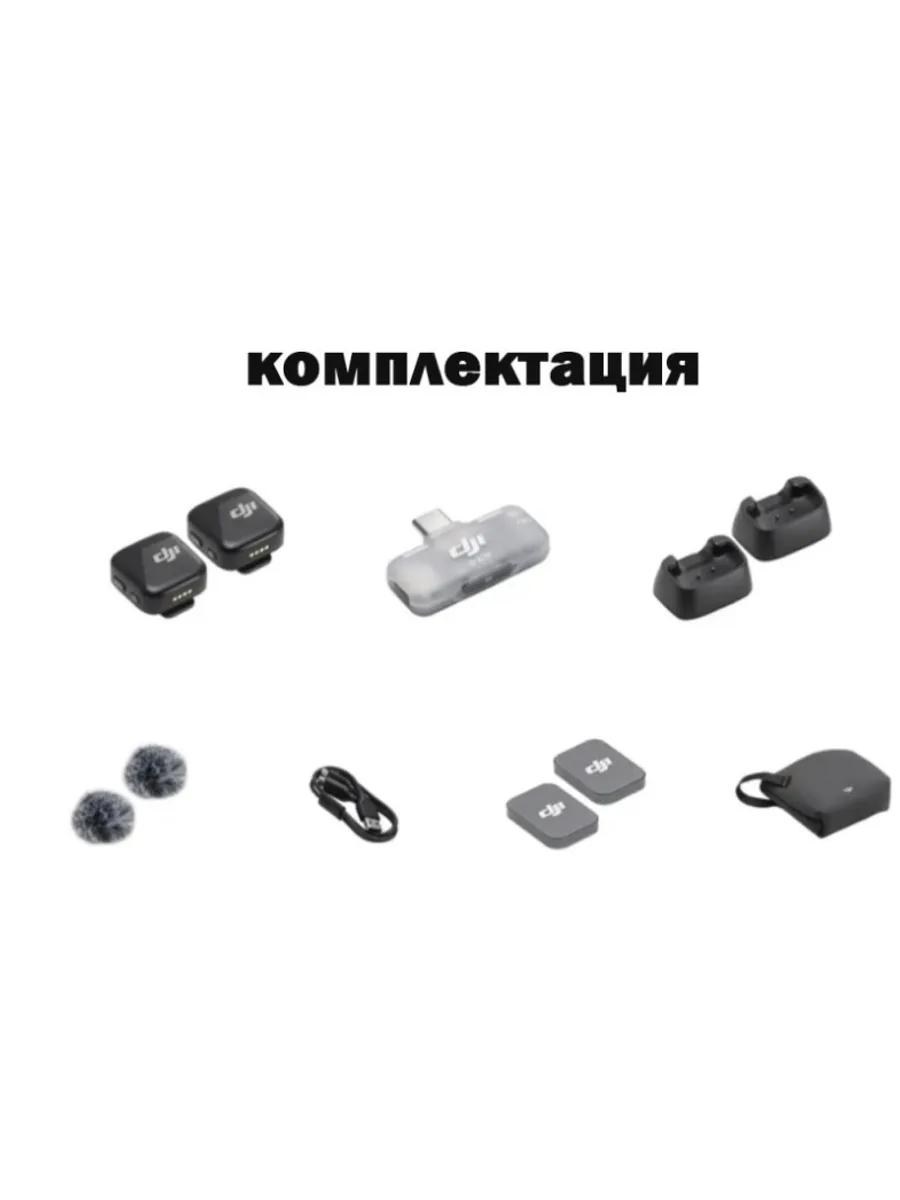 Беспроводной микрофон DJI Mic Mini Mobile Version — фото 5 из 6