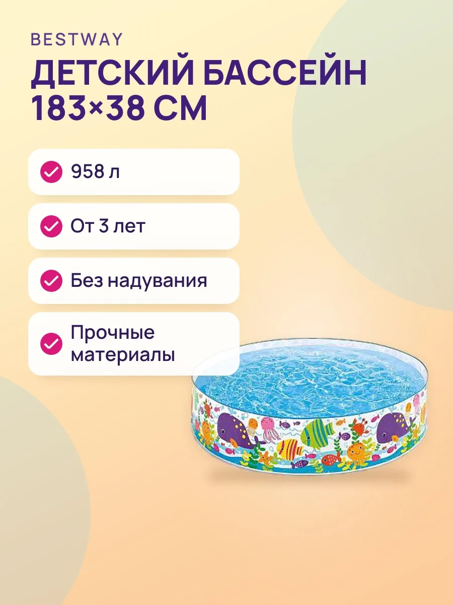Детский бассейн “Подводный мир” 183×38 см, 958 л, от 3 лет — фото 1 из 2