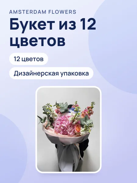 Фото товара Букет «Туманное очарование»