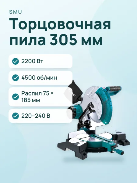 Фото товара Торцовочная пила SMU 7305A, 305 мм, 2200 Вт