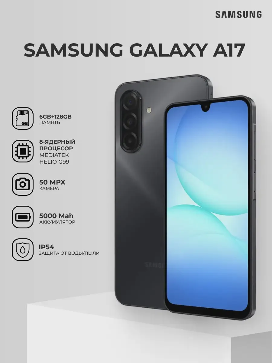 Смартфон Samsung Galaxy A17 128 ГБ — фото 19 из 19