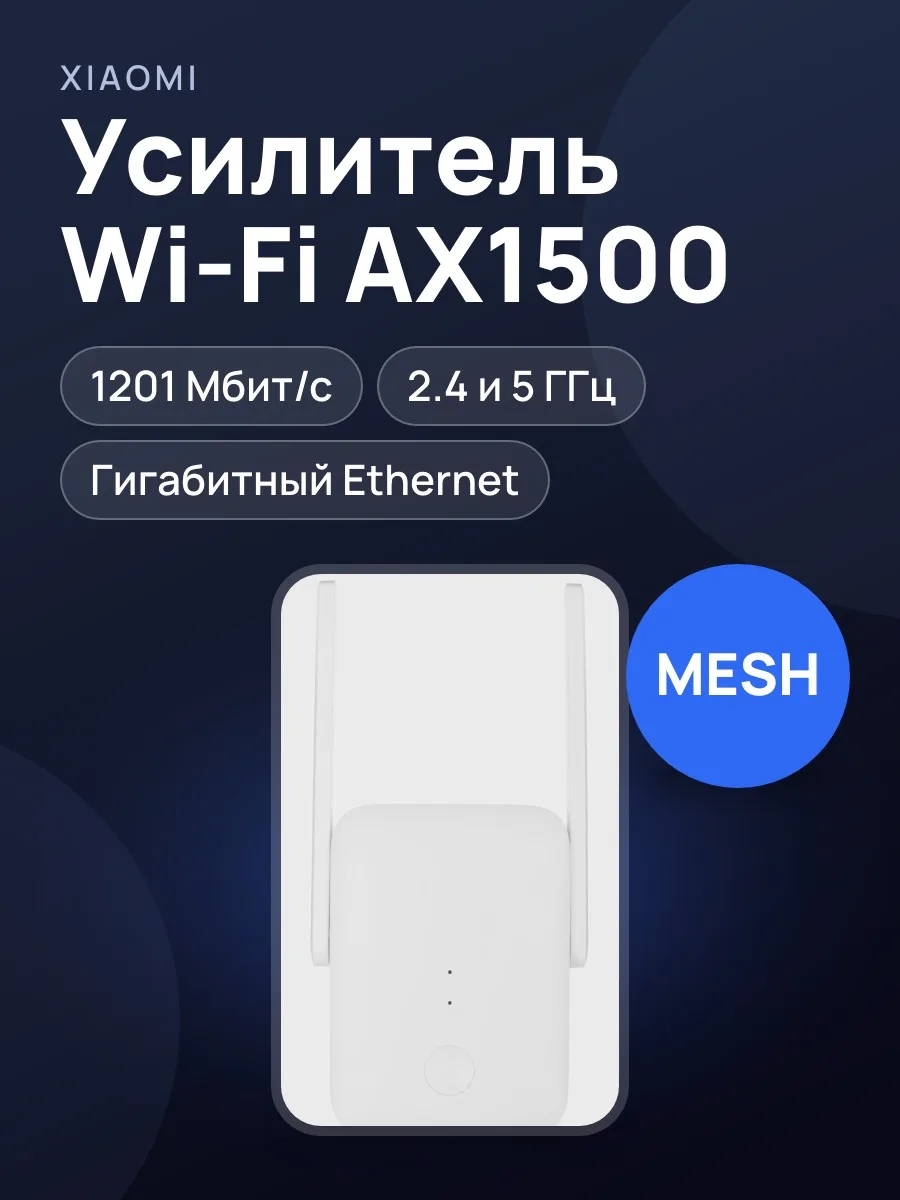 Усилитель беспроводного сигнала Xiaomi Mi WiFi Range Extender AX1500 RU — фото 1 из 10