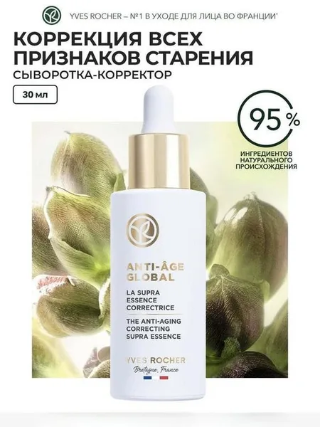 Фото товара Сыворотка-корректор ANTI-AGE GLOBAL