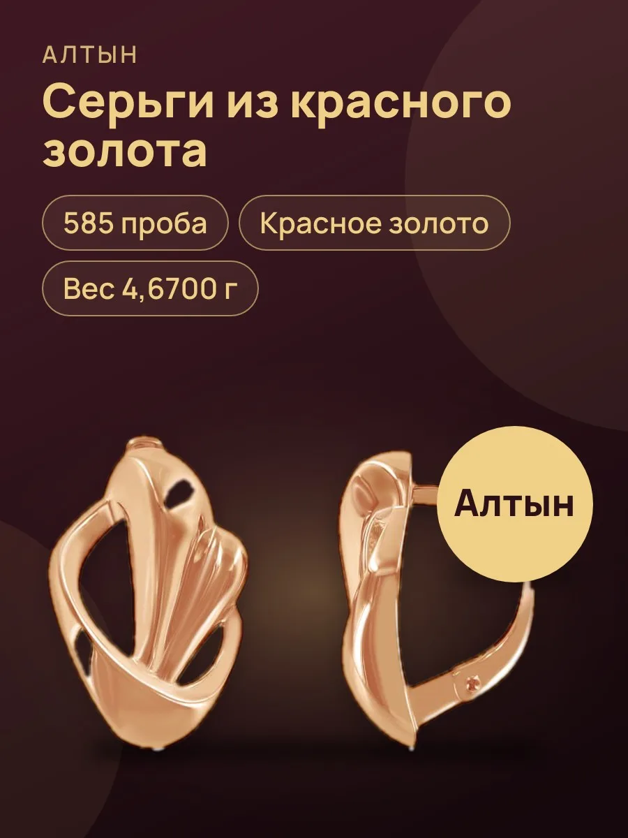 Серьги из золота 585, 4,67 г — фото 1 из 3