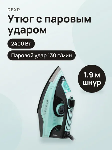Фото товара Утюг DEXP CE2400KF бирюзовый