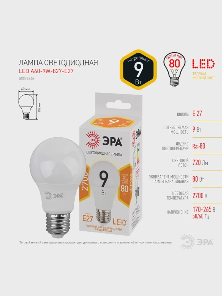 Лампа светодиодная ЭРА LED E27/A60/9w/827 — фото 8 из 8