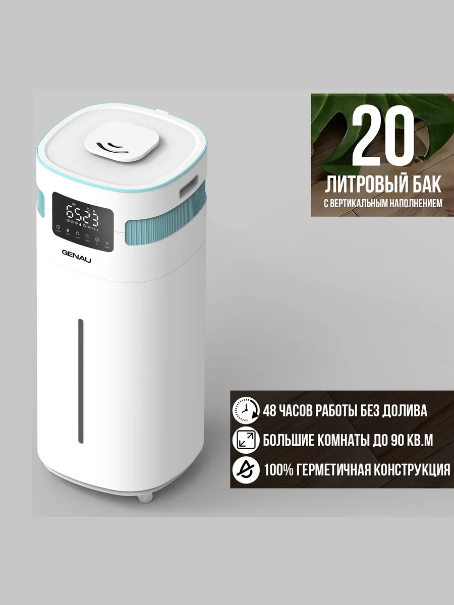 Увлажнитель воздуха Genau Fresh Air — фото 6 из 8