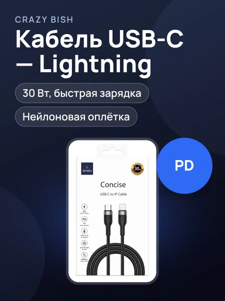 Фото товара Кабель WIWU Concise USB-C to iP Cable 30W Black