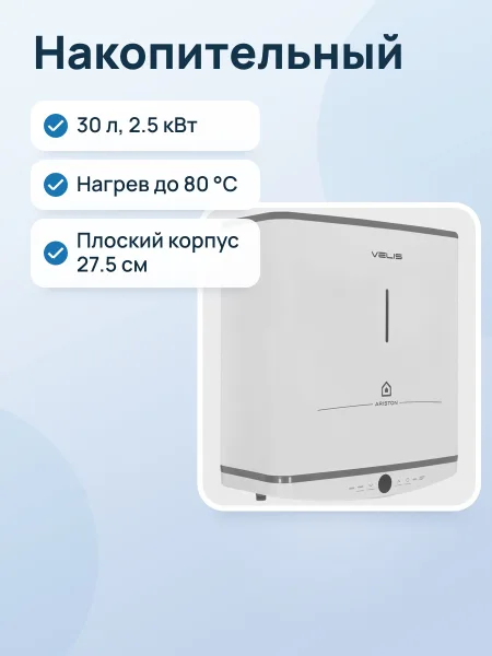 Фото товара Накопительный водонагреватель электрический Ariston VELIS TECH PW ABSE 30