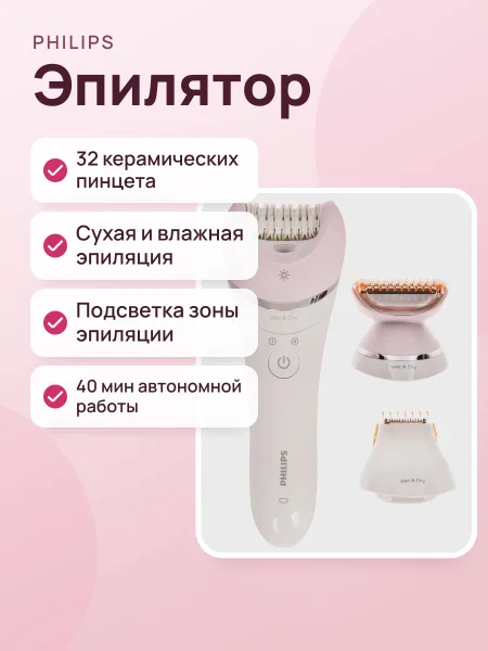 Фото товара Эпилятор Philips BRE700/00