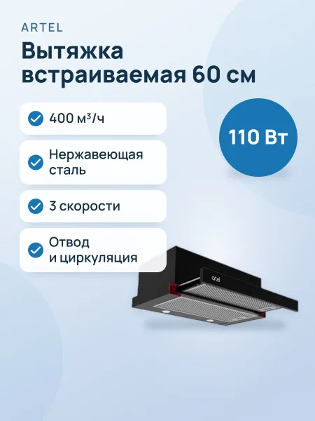 Фото товара Вытяжка: ART Sliding 460 (400 м³)