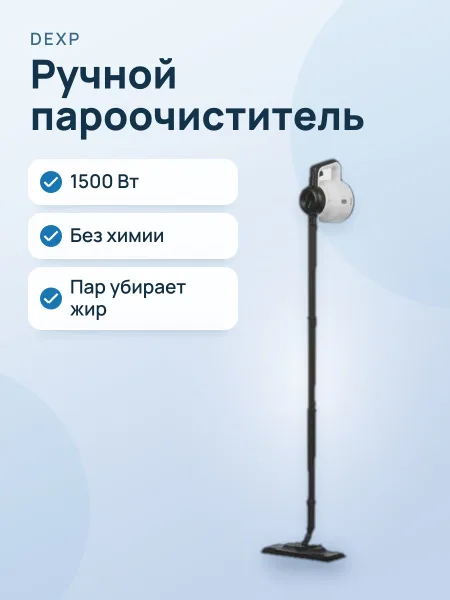 Фото товара Пароочиститель DEXP HSC-1500W