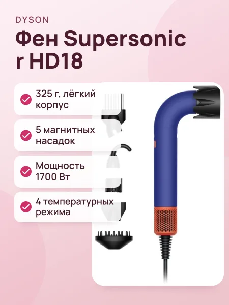 Фото товара Dyson Supersonic R Hd18