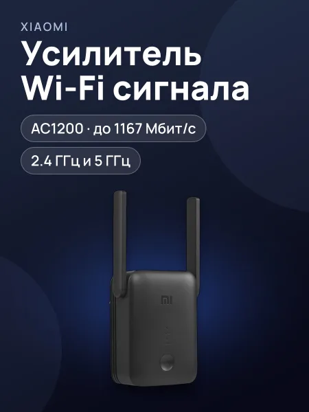 Фото товара Усилитель беспроводного сигнала Xiaomi Mi WiFi Range Extender AC1200