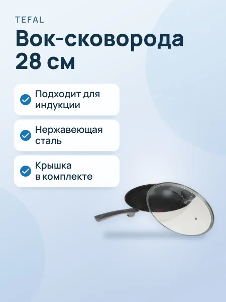 Фото товара Вок-сковорода Tefal Daily Cook G7309955 28 см