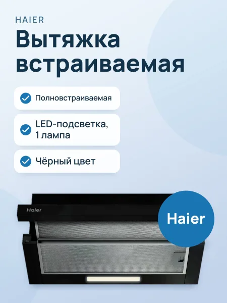 Фото товара Вытяжка Haier HVQ-S4601B