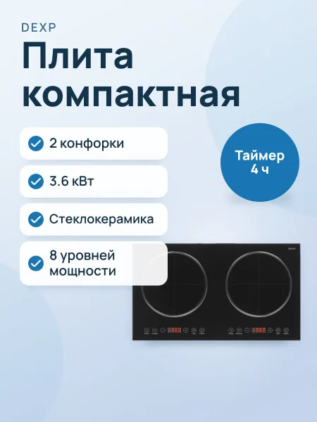 Фото товара Плита компактная электрическая DEXP IRC-3600 черный
