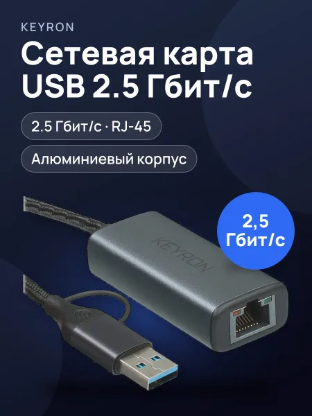 Фото товара Сетевая карта KEYRON KNA-25AC 1000 Мбит/сек, 100 Мбит/сек, 10 Мбит/сек, 2.5 Гбит/сек USB 3