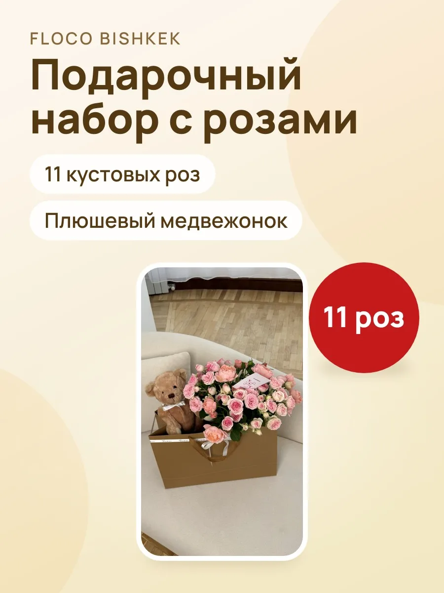 Pack с букетом и мишкой — фото 1 из 2