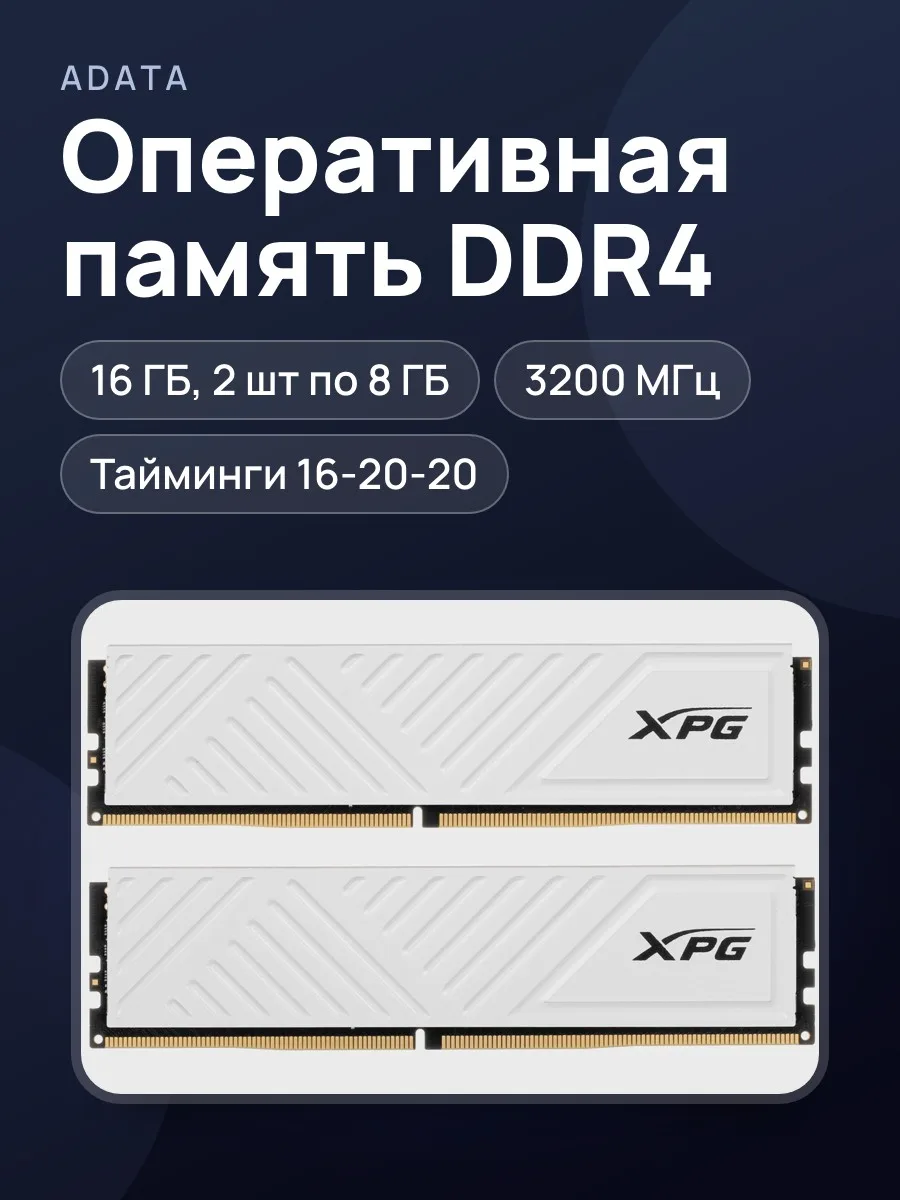 Оперативная память ADATA XPG GAMMIX D35 16 ГБ — фото 1 из 4