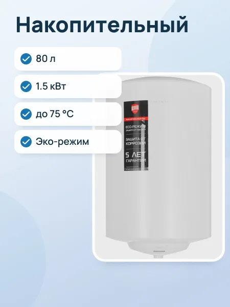 Фото товара Накопительный водонагреватель электрический Royal Thermo RWH 80 Trend