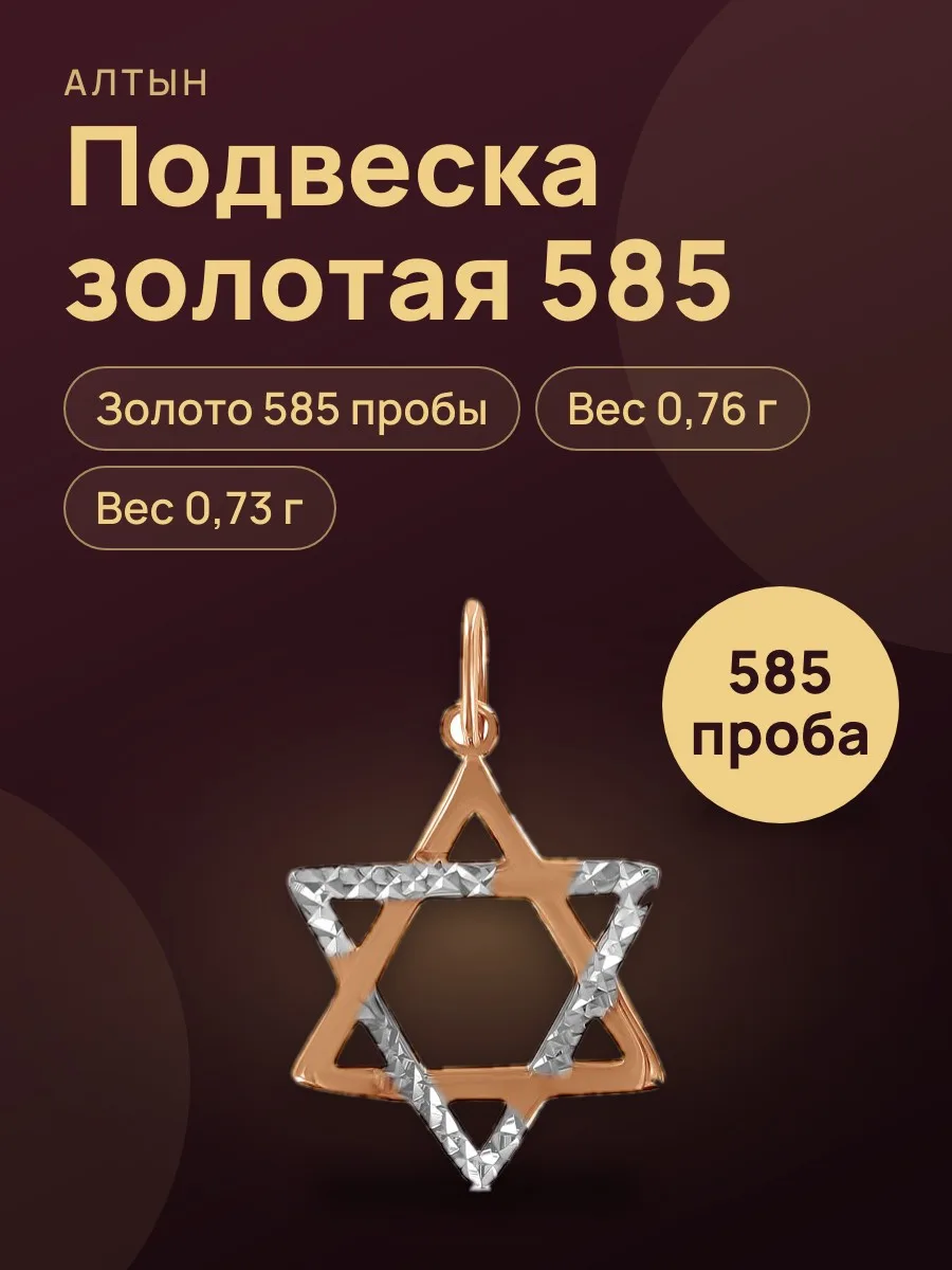 Подвеска из золота 585 — фото 1 из 3