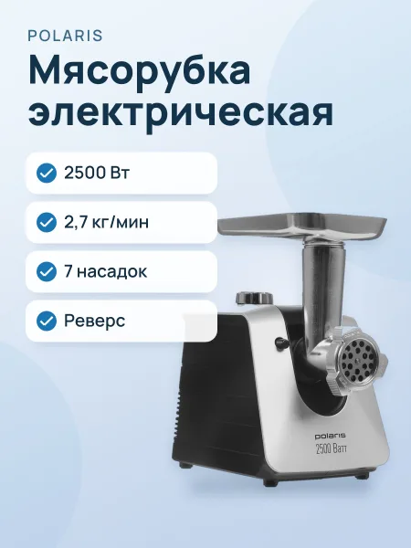 Фото товара Мясорубка электрическая Polaris PMG 2546 серый