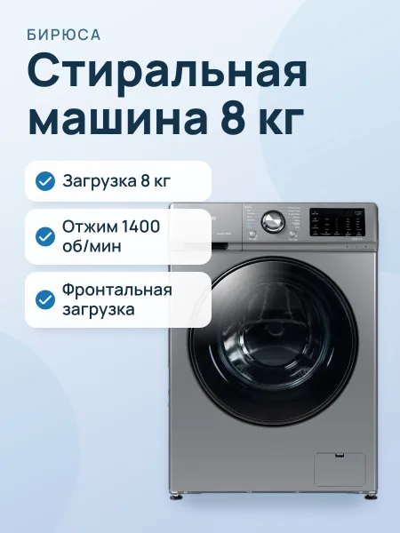 Фото товара Стиральная машина Бирюса WM-SL814/15 M