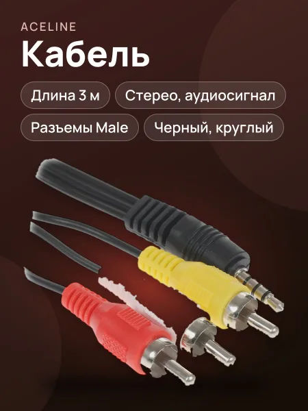 Фото товара Кабель Aceline jack Male - 3RCA Male