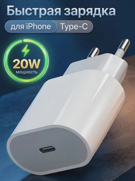 Фото товара Сетевое зарядное устройство USB-C 20W