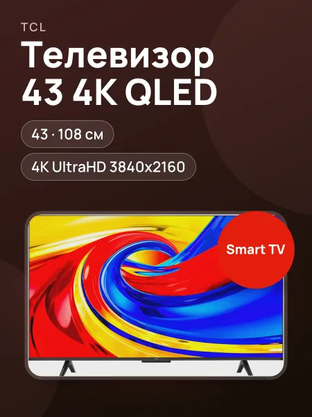 Фото товара 43"(108 см) Телевизор TCL 43P7L черный