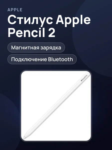 Фото товара Стилус Apple Pencil 2