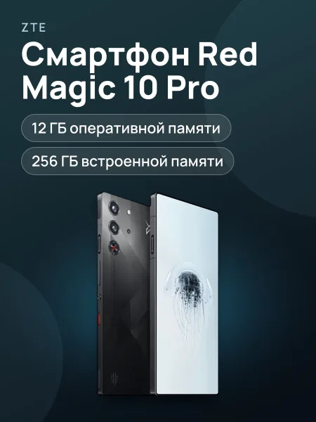 Фото товара Смартфон Zte Nubia Red Magic 10 Pro 12 ГБ/256 ГБ Black