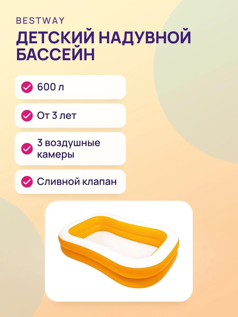 Детский надувной бассейн — Мандарин прямоугольный — 600 л от 3 лет — фото 1 из 2