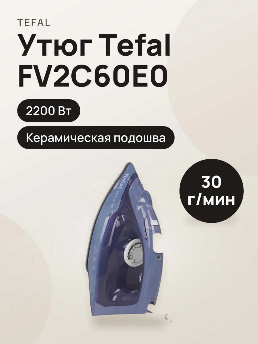 Утюг Tefal FV2C60E0 серый — фото 1 из 11