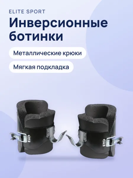 Фото товара Инверсионные ботинки