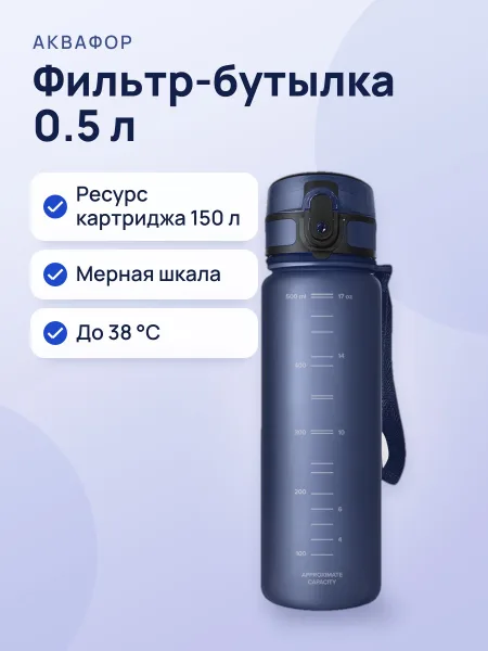 Фото товара Фильтр-бутылка Аквафор Сити 519741