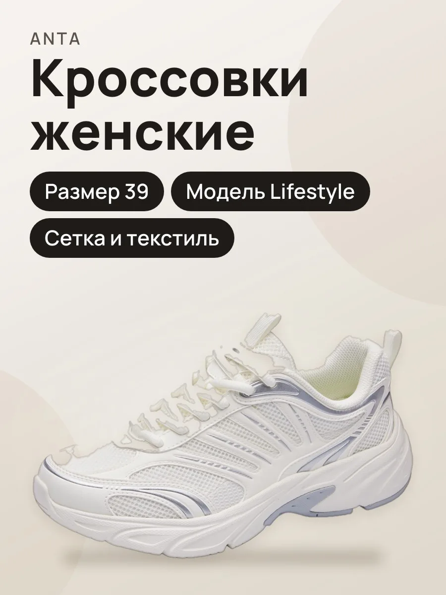 Женские Кроссовки ANTA Lifestyle — фото 1 из 2