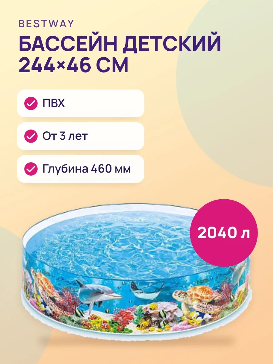 Детский бассейн “Коралловый риф” 244×46 см, 2040 л, от 3 лет — фото 1 из 2