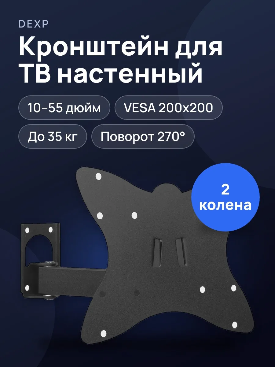Кронштейн для ТВ DEXP DTB-200LTTU черный — фото 1 из 11