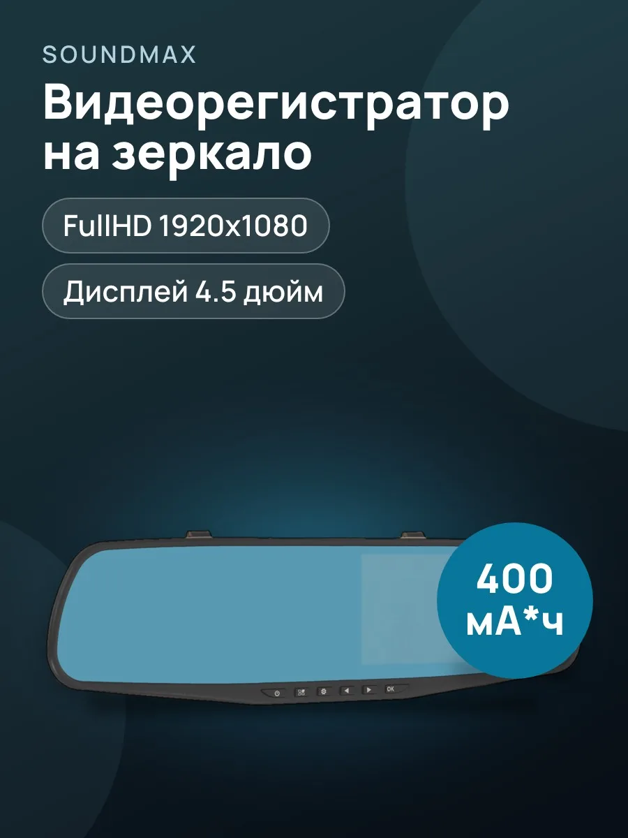 Видеорегистратор Soundmax SM-DVR78FHD — фото 1 из 11