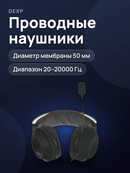 Фото товара Проводные наушники DEXP Storm Pro черный 2018