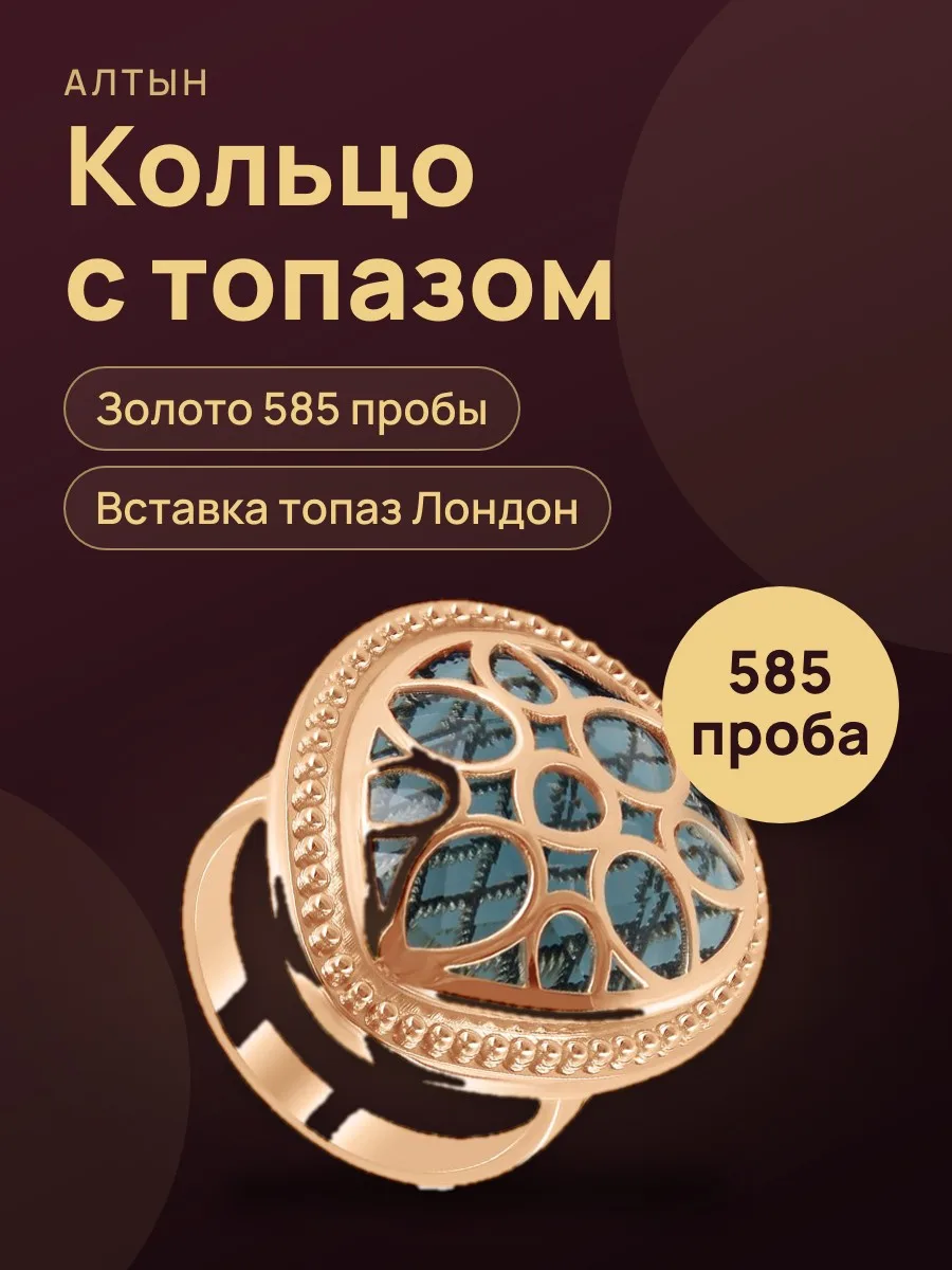 Кольцо из золота 585 с топазом, 9,67 г — фото 1 из 3