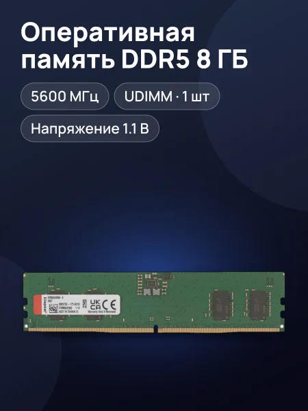 Фото товара Оперативная память Kingston ValueRAM 8 ГБ