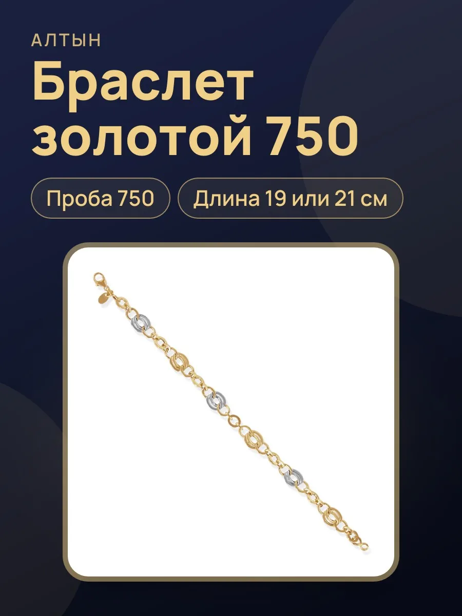 Браслет из золота 750 — фото 1 из 3