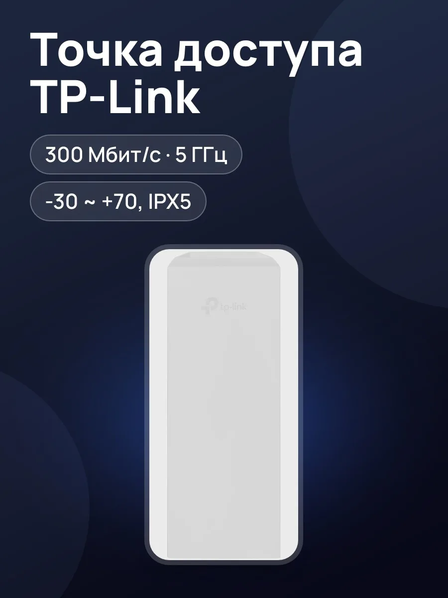 Точка доступа TP-Link CPE510 300 Мбит/с — фото 1 из 11