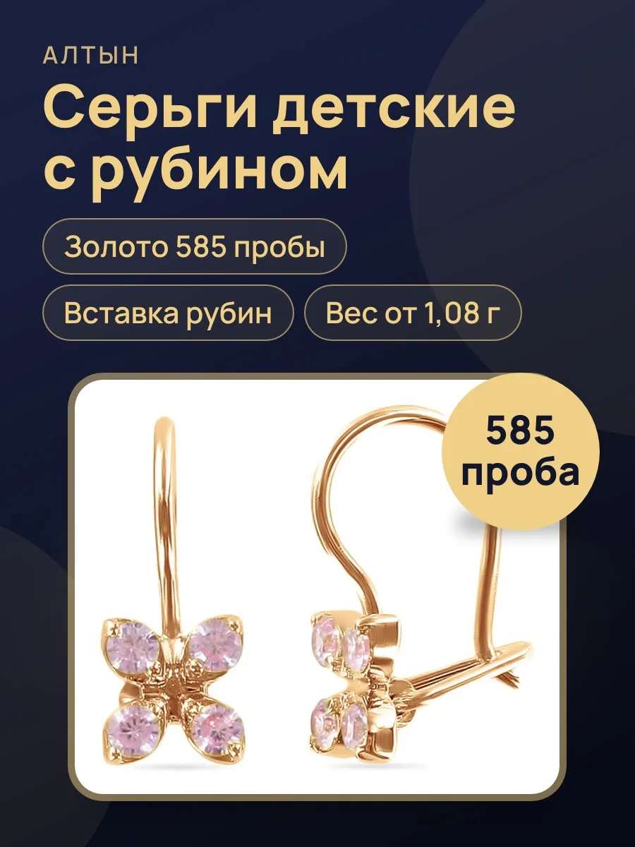 Серьги детские из золота 585 с рубином — фото 1 из 3