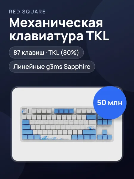 Фото товара Клавиатура Red Square Alumix TKL Aquarius v2, USB Type-A, белый