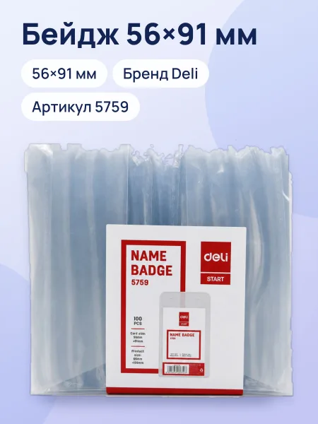 Фото товара Бейджик 56*91мм Deli-E5759