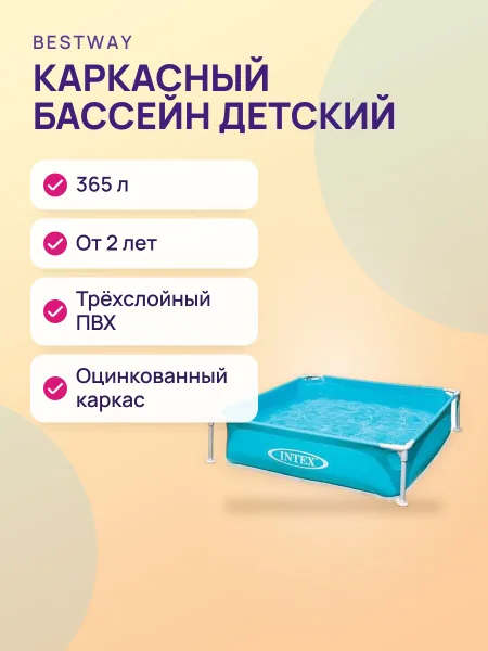 Фото товара Каркасный бассейн MyFirst Pool — круглый — 365 л от 2 лет